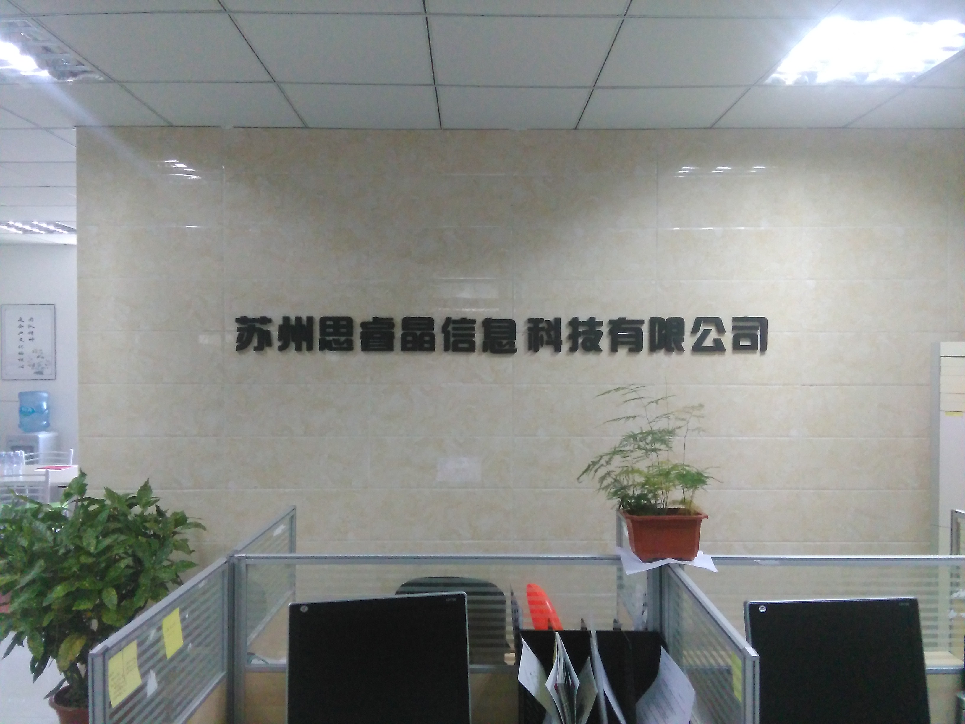 苏州思睿晶信息科技中止对韩资企业提供咨询服务的原因与影响