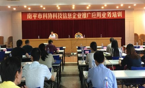 南平市科学技术协会